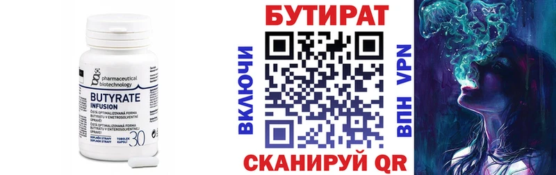 Купить где  Павловская  БУТИРАТ BDO 