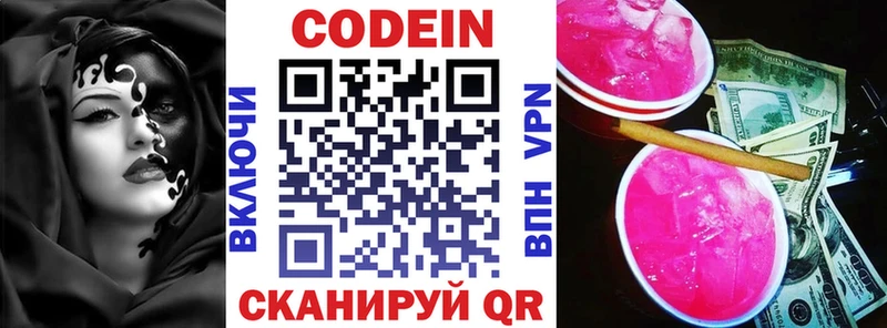 Codein Purple Drank  Купить закладки  Павловская 